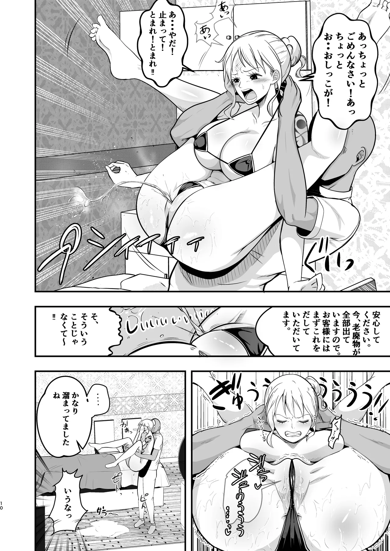ナミさん、おふろのあとにオイルマッサージはいかが? Page.10