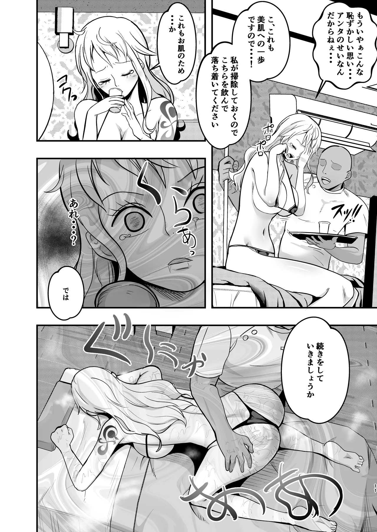 ナミさん、おふろのあとにオイルマッサージはいかが? Page.11