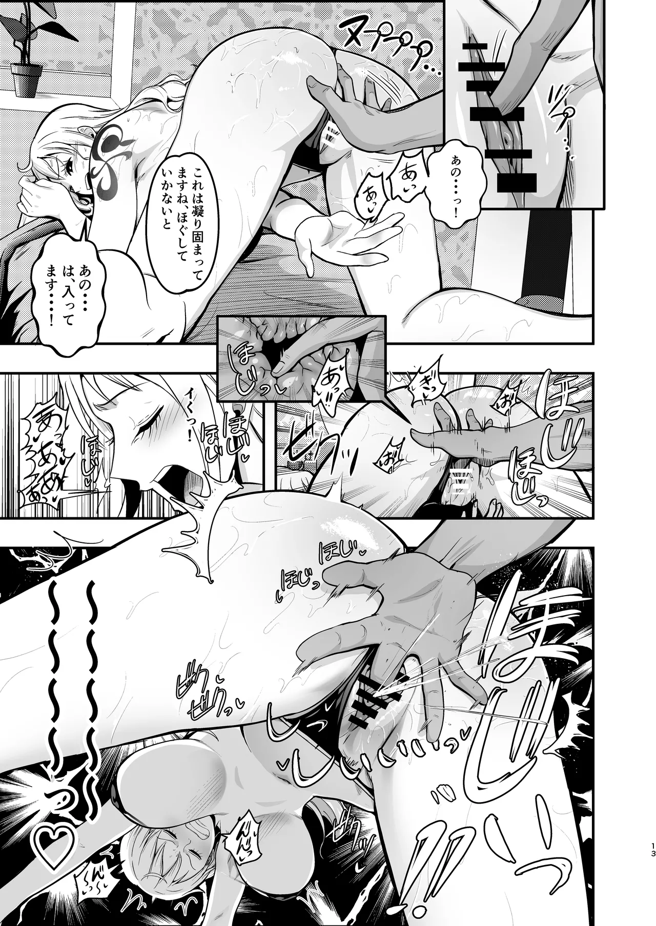 ナミさん、おふろのあとにオイルマッサージはいかが? Page.13