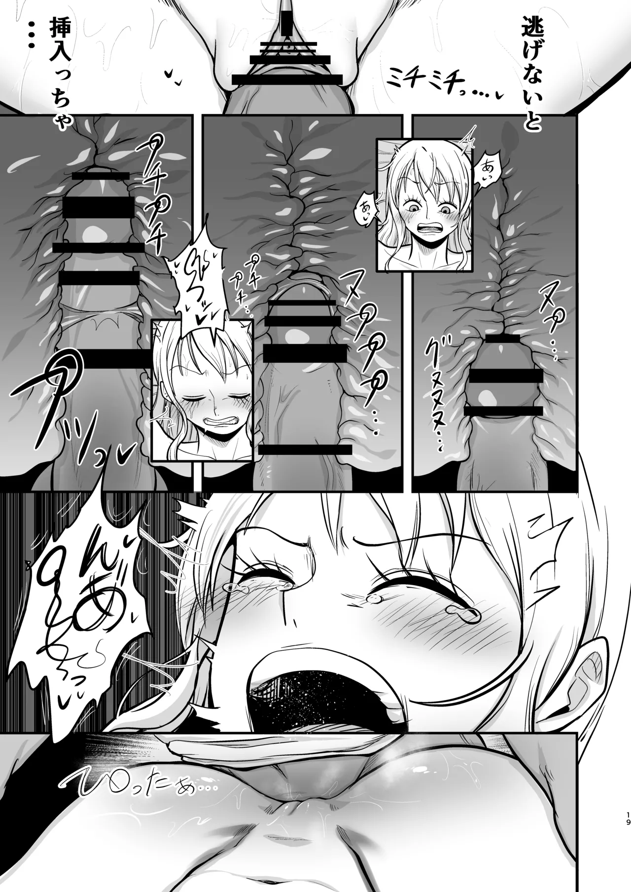 ナミさん、おふろのあとにオイルマッサージはいかが? Page.19