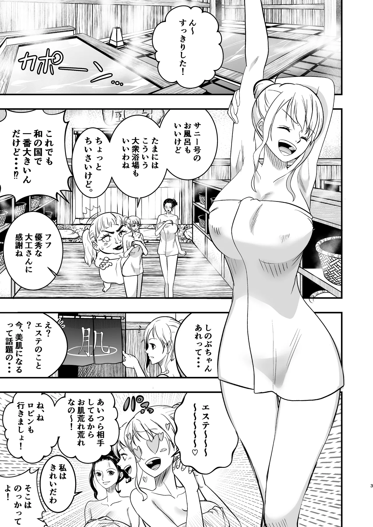 ナミさん、おふろのあとにオイルマッサージはいかが? Page.3
