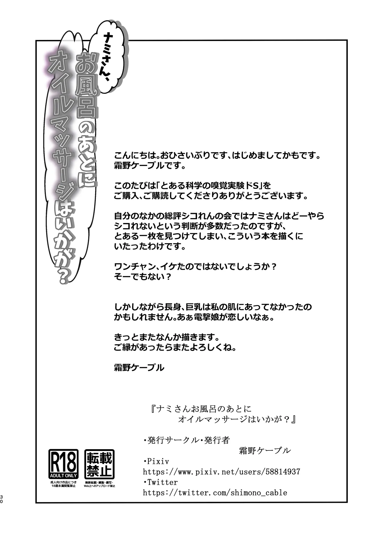 ナミさん、おふろのあとにオイルマッサージはいかが? Page.30