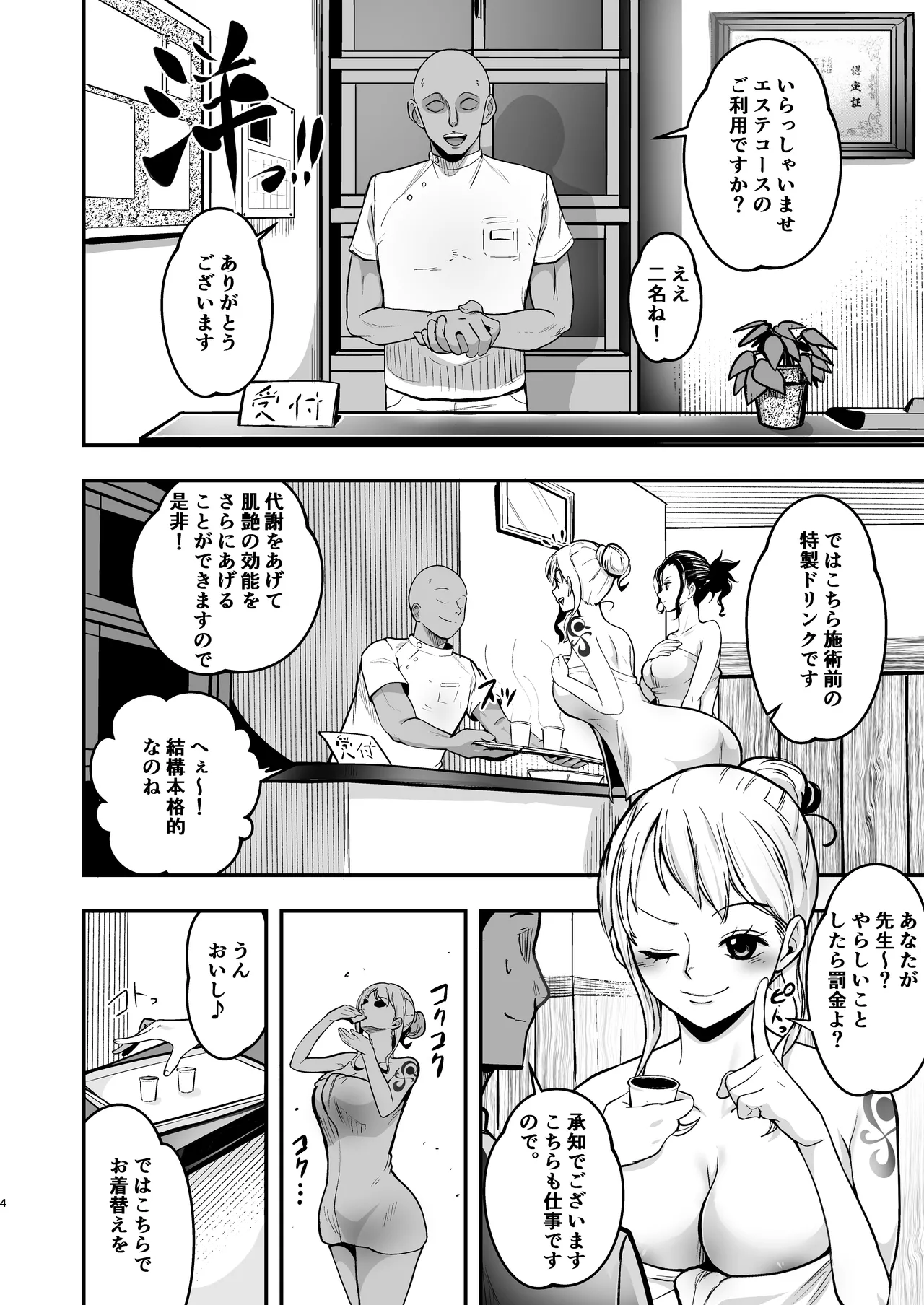 ナミさん、おふろのあとにオイルマッサージはいかが? Page.4