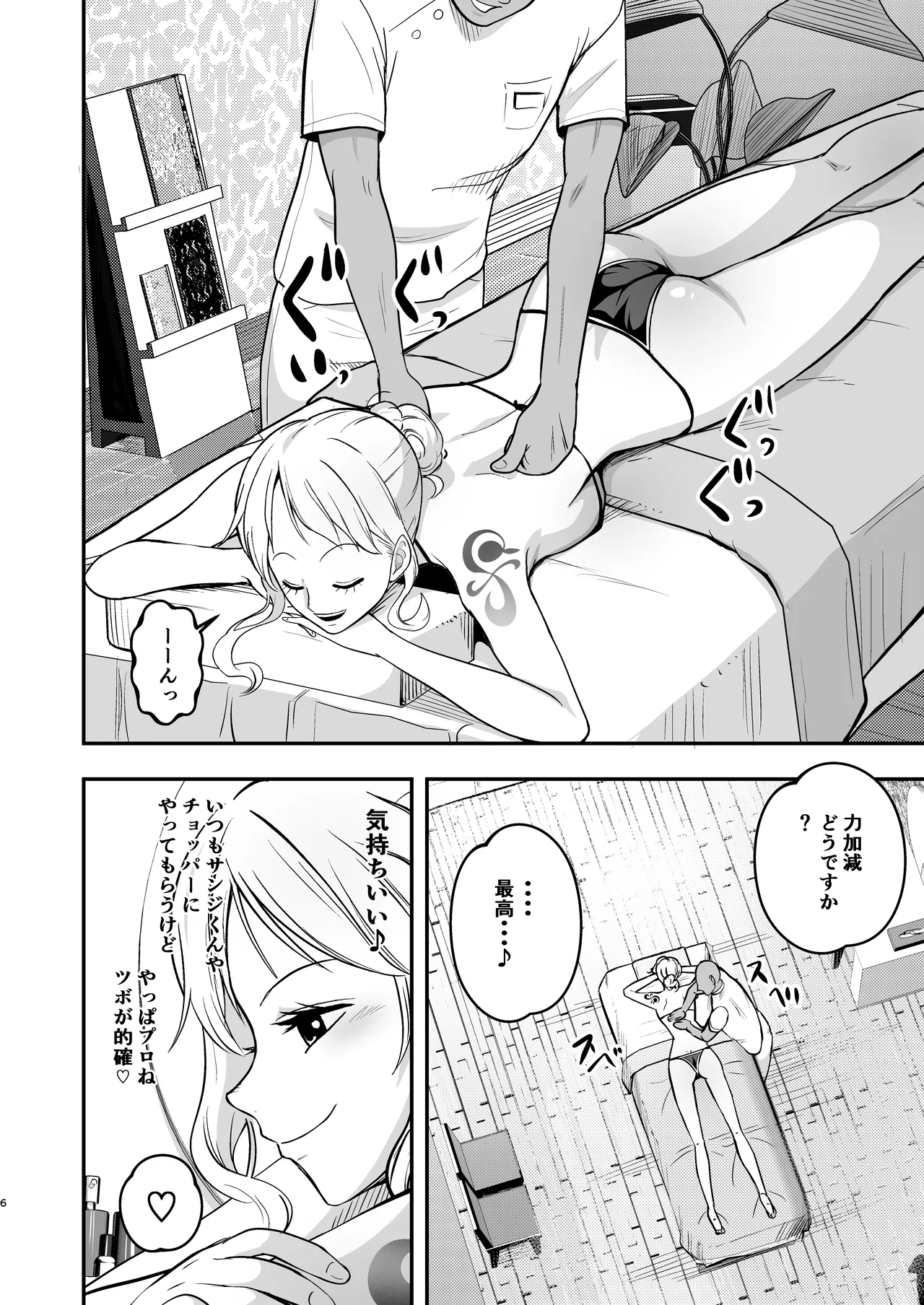 ナミさん、おふろのあとにオイルマッサージはいかが? Page.6