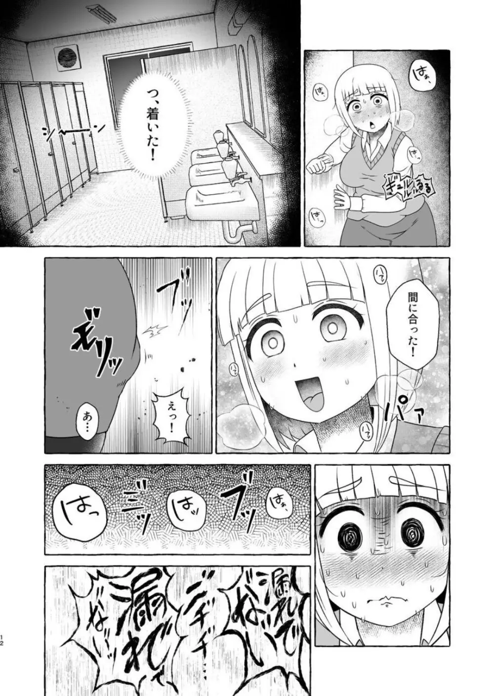 痛限界も〇づきさん Page.11