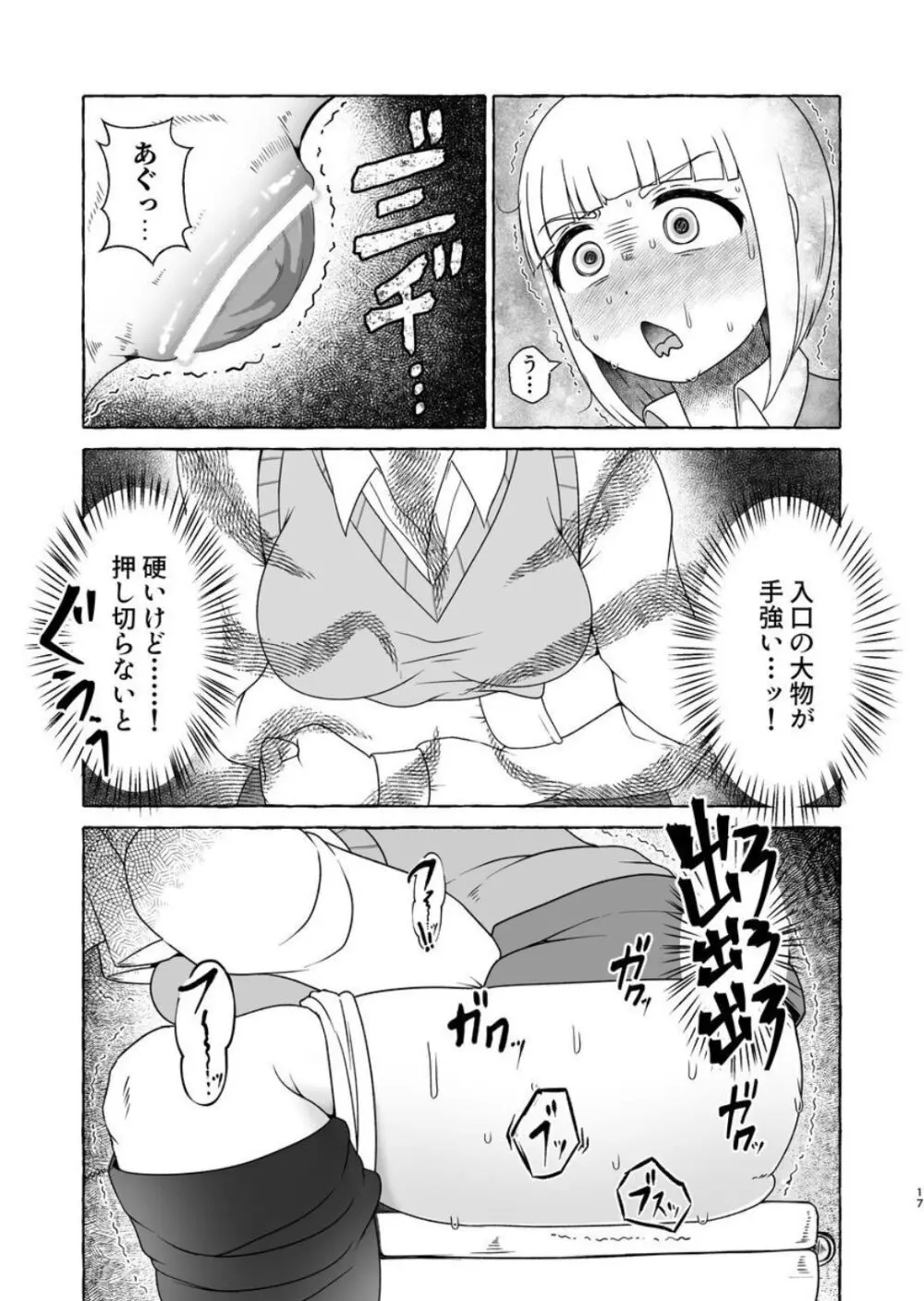 痛限界も〇づきさん Page.16