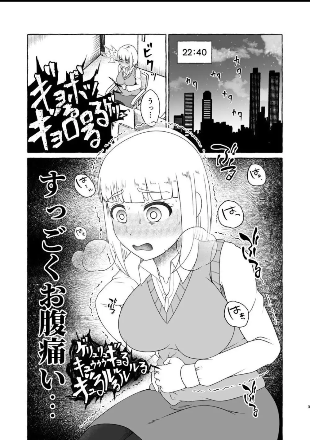 痛限界も〇づきさん Page.2
