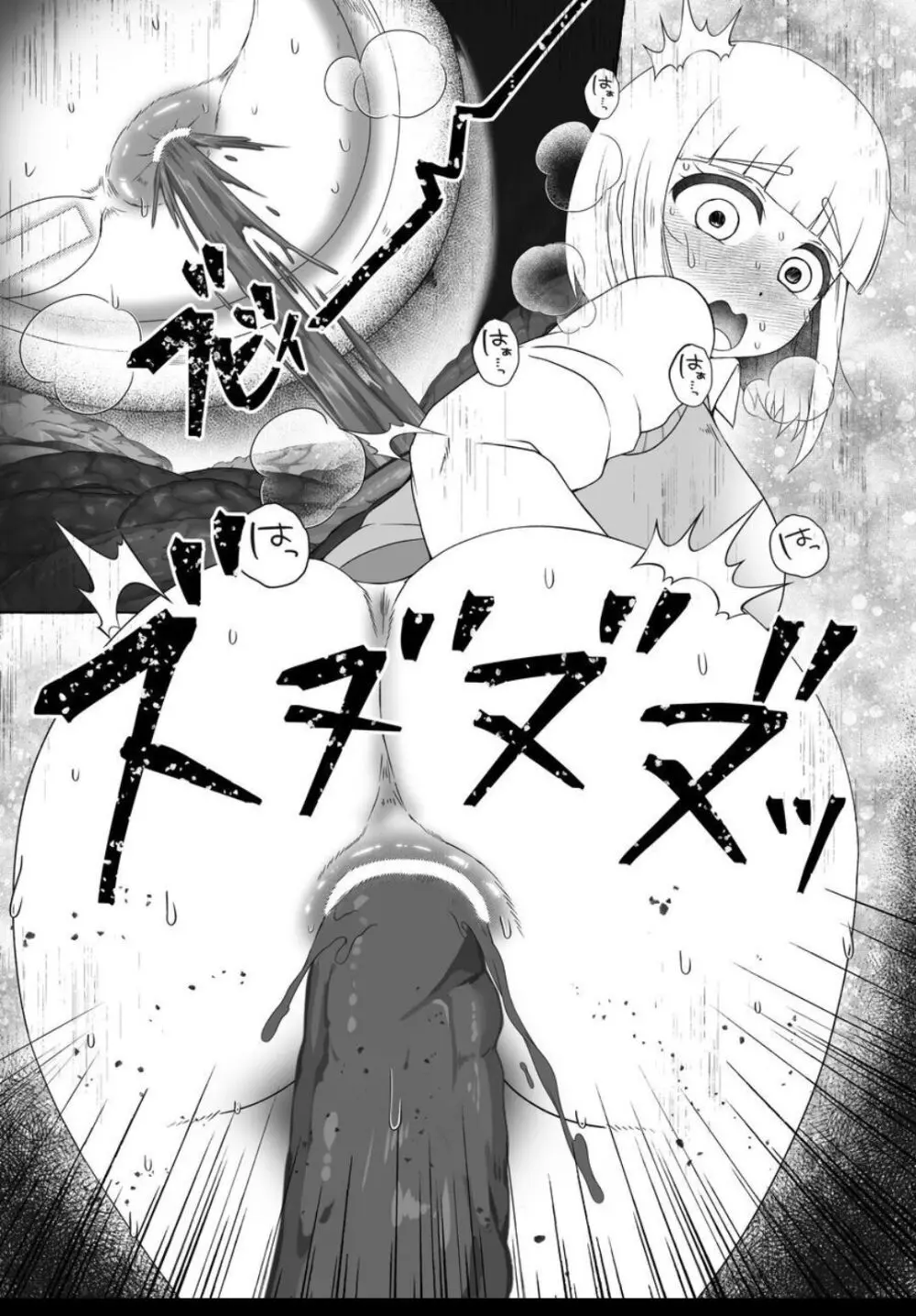 痛限界も〇づきさん Page.22