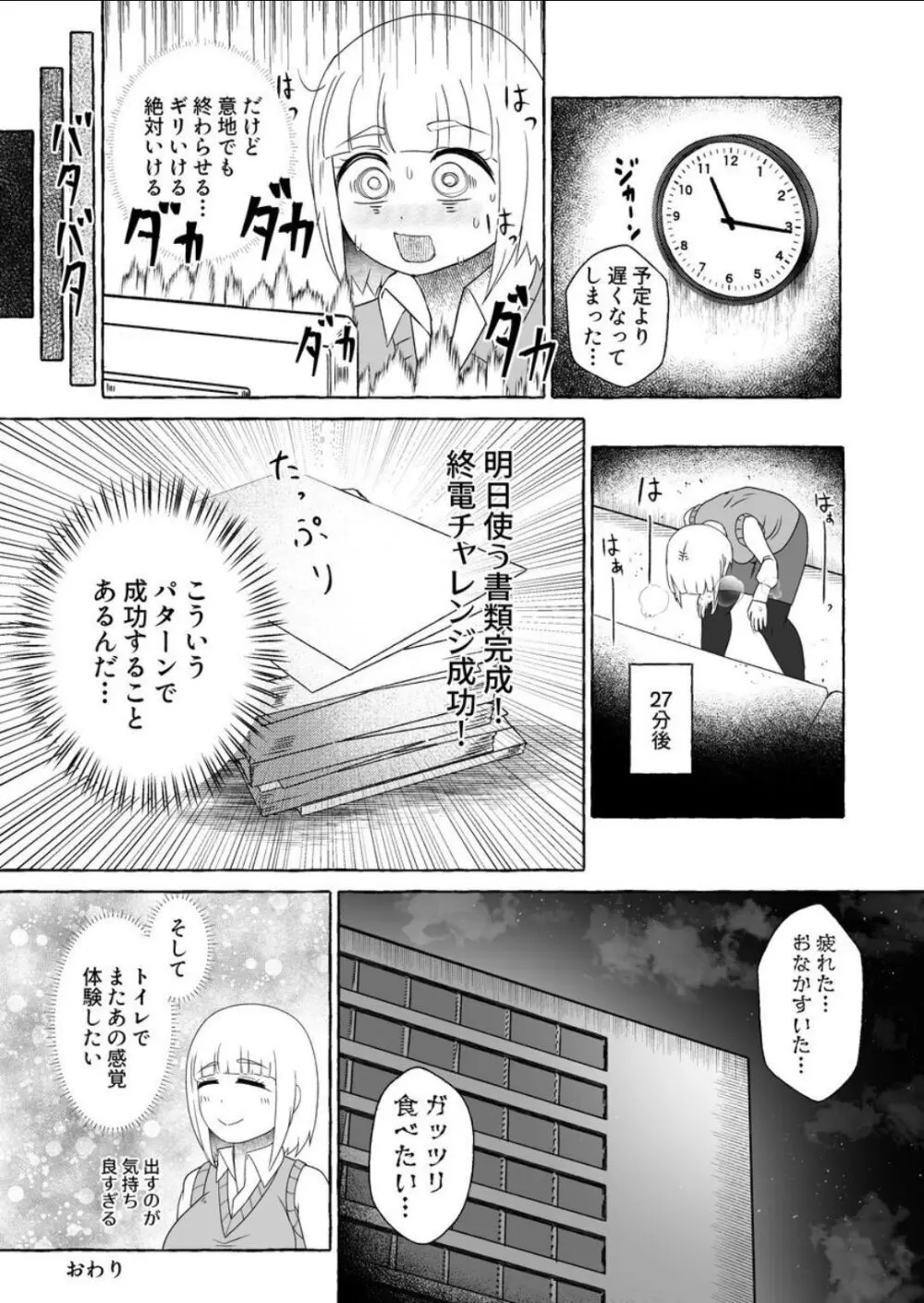 痛限界も〇づきさん Page.26