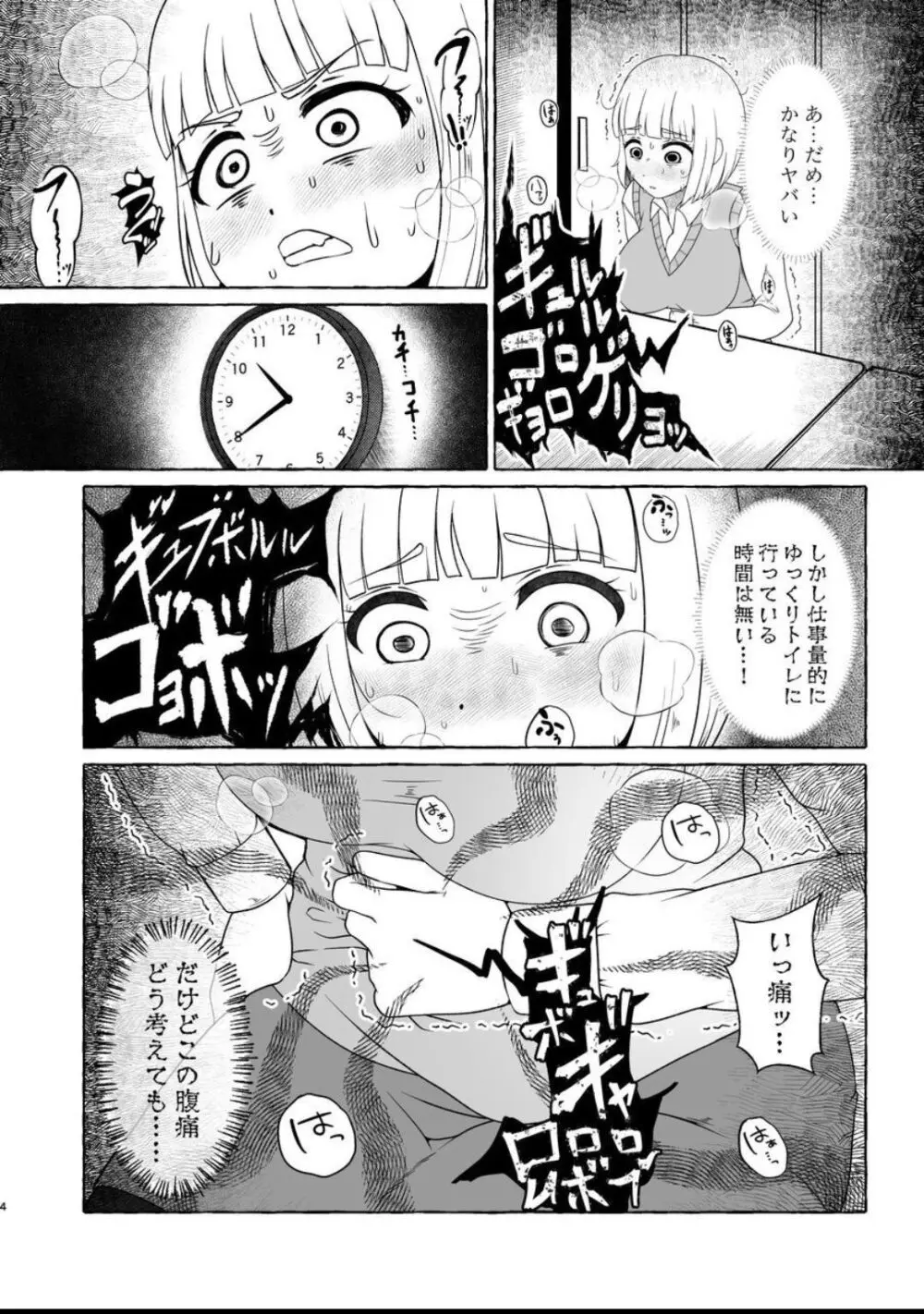 痛限界も〇づきさん Page.3