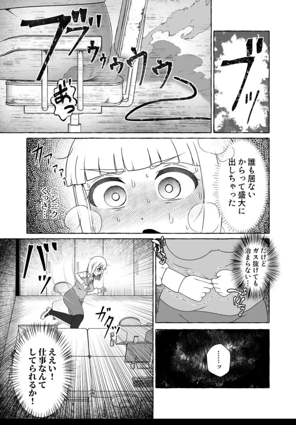 痛限界も〇づきさん Page.5