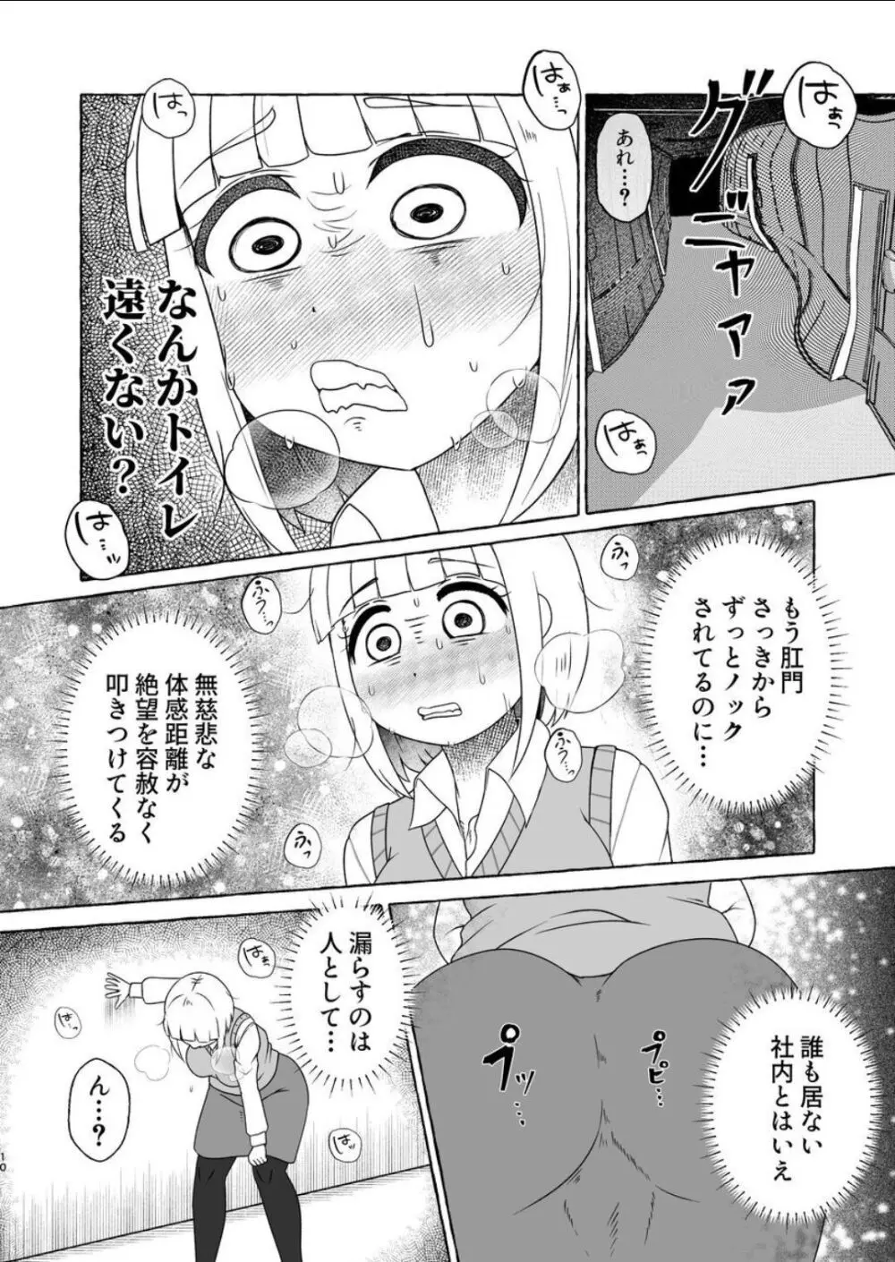 痛限界も〇づきさん Page.9