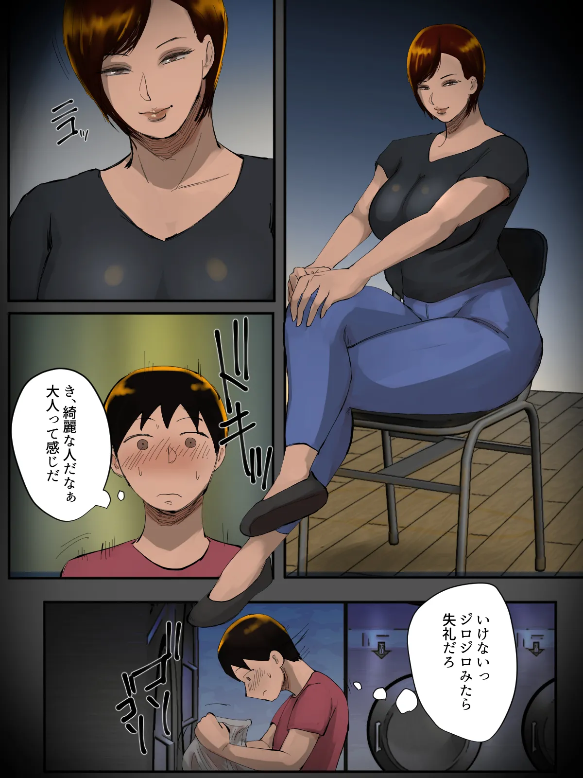 そのパンティ、私のなんだけど。 Page.39