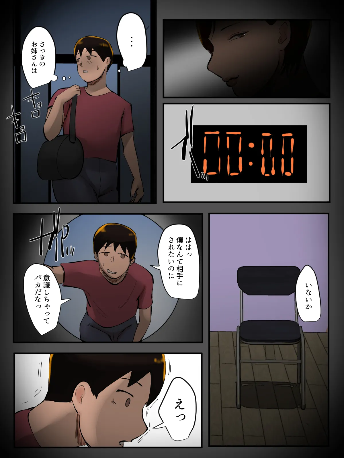 そのパンティ、私のなんだけど。 Page.41