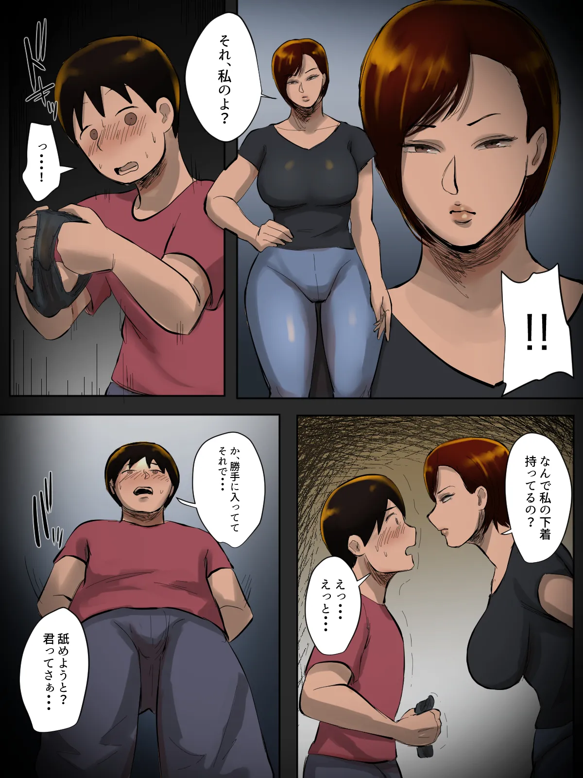 そのパンティ、私のなんだけど。 Page.43