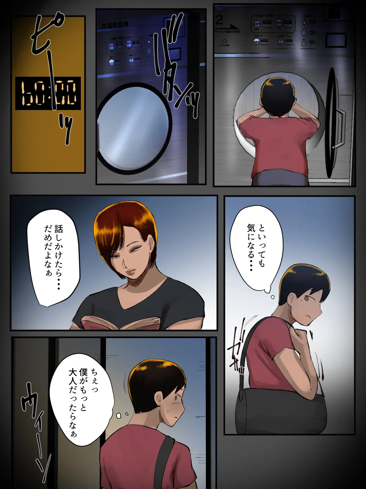 そのパンティ、私のなんだけど。 Page.5