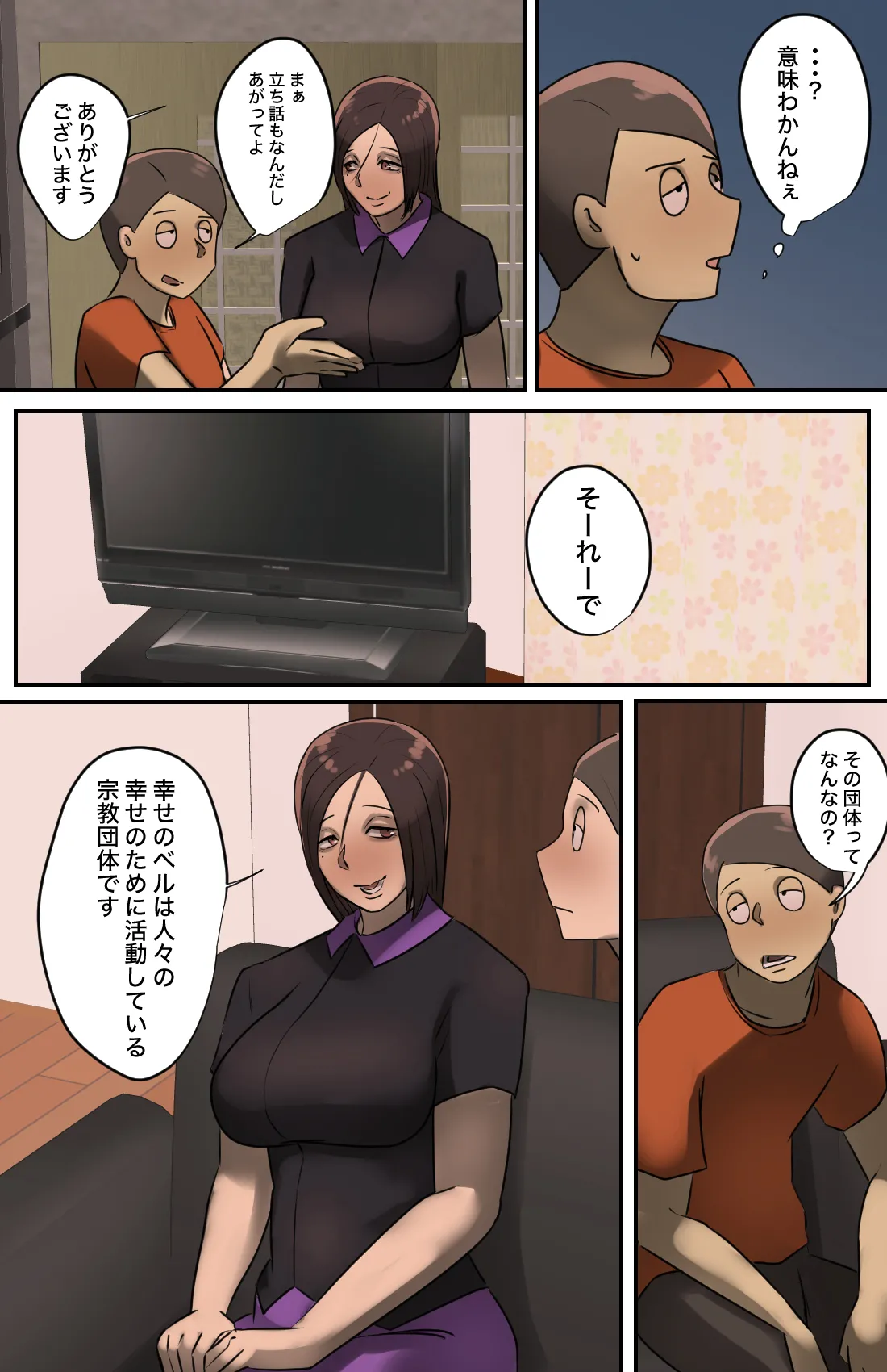 玄関を開けたらいる勧誘おばさん Page.56