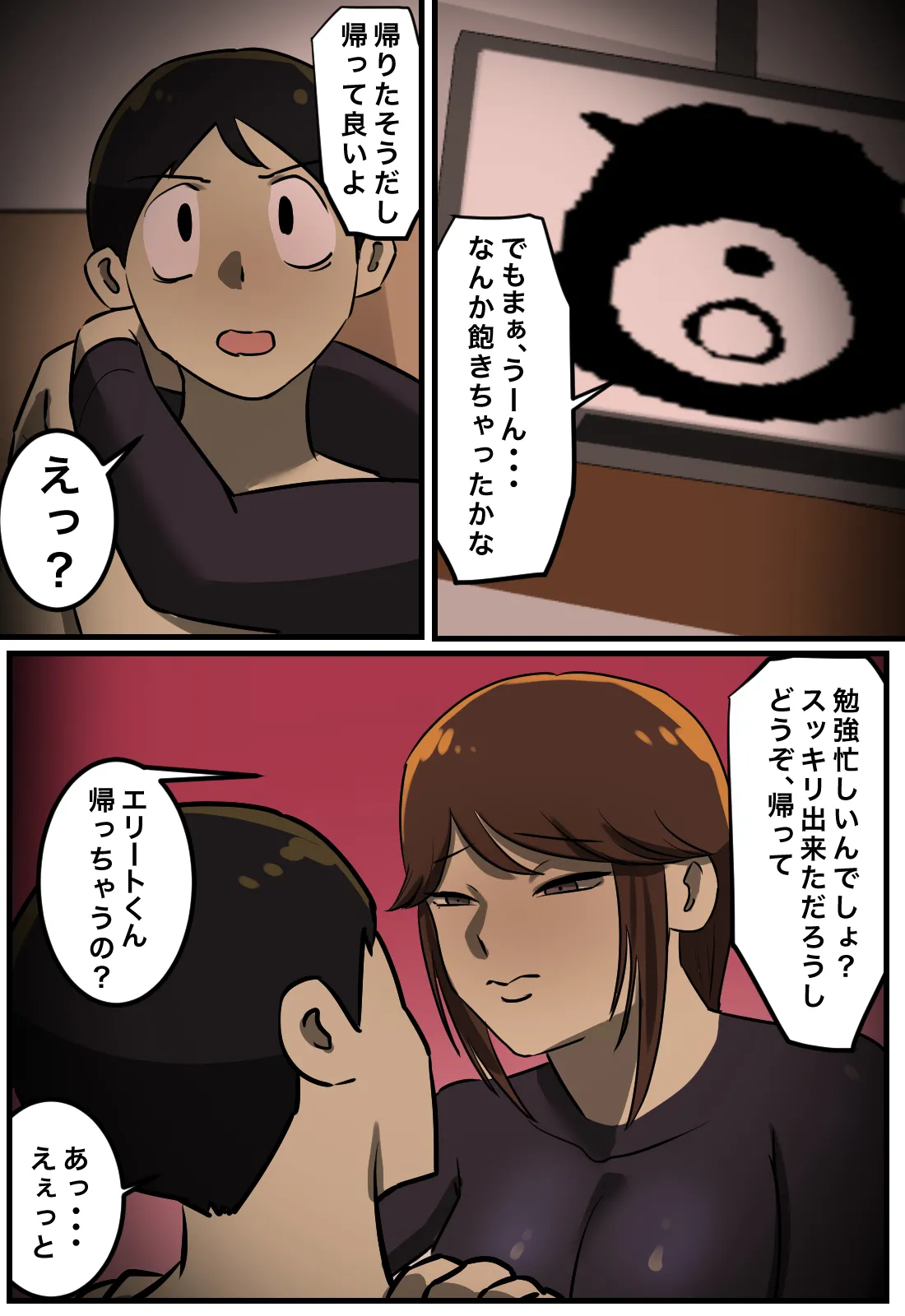 セックスしたら出られない部屋 Page.15