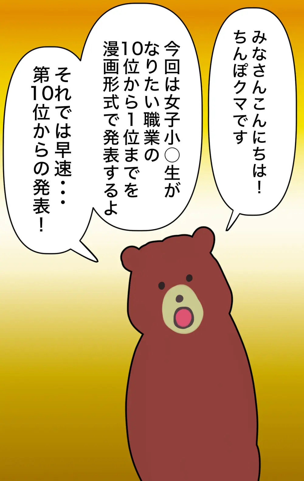 なりたい職業ランキング ~ミニ学生部門~ Page.2