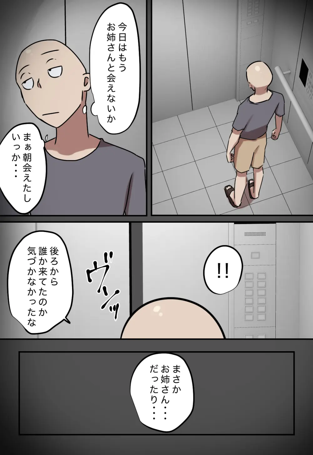 エレベーターで一緒になった時だけキスする関係 Page.13