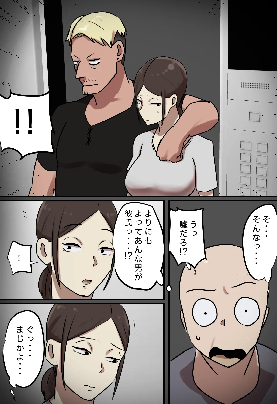 エレベーターで一緒になった時だけキスする関係 Page.14