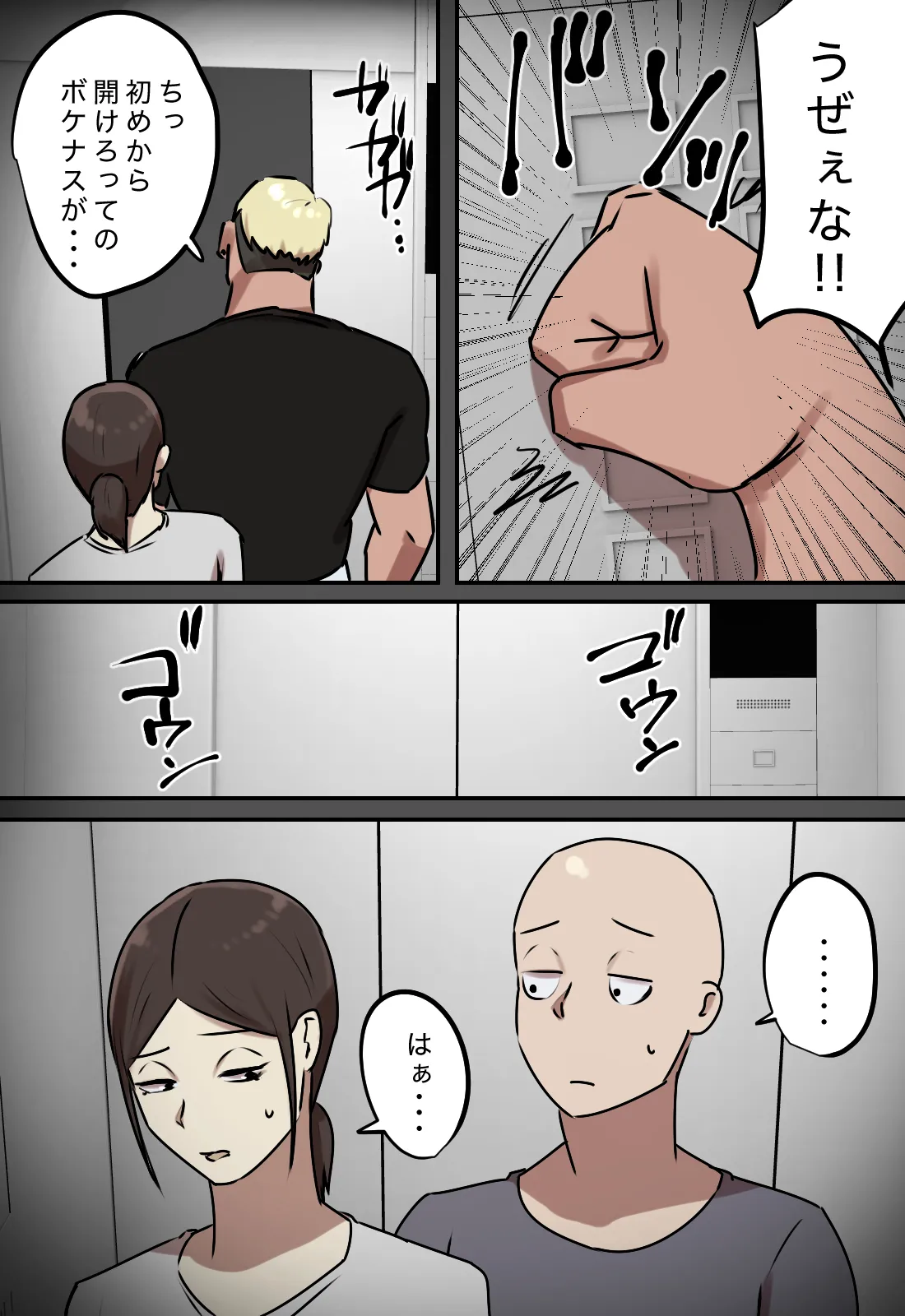 エレベーターで一緒になった時だけキスする関係 Page.16