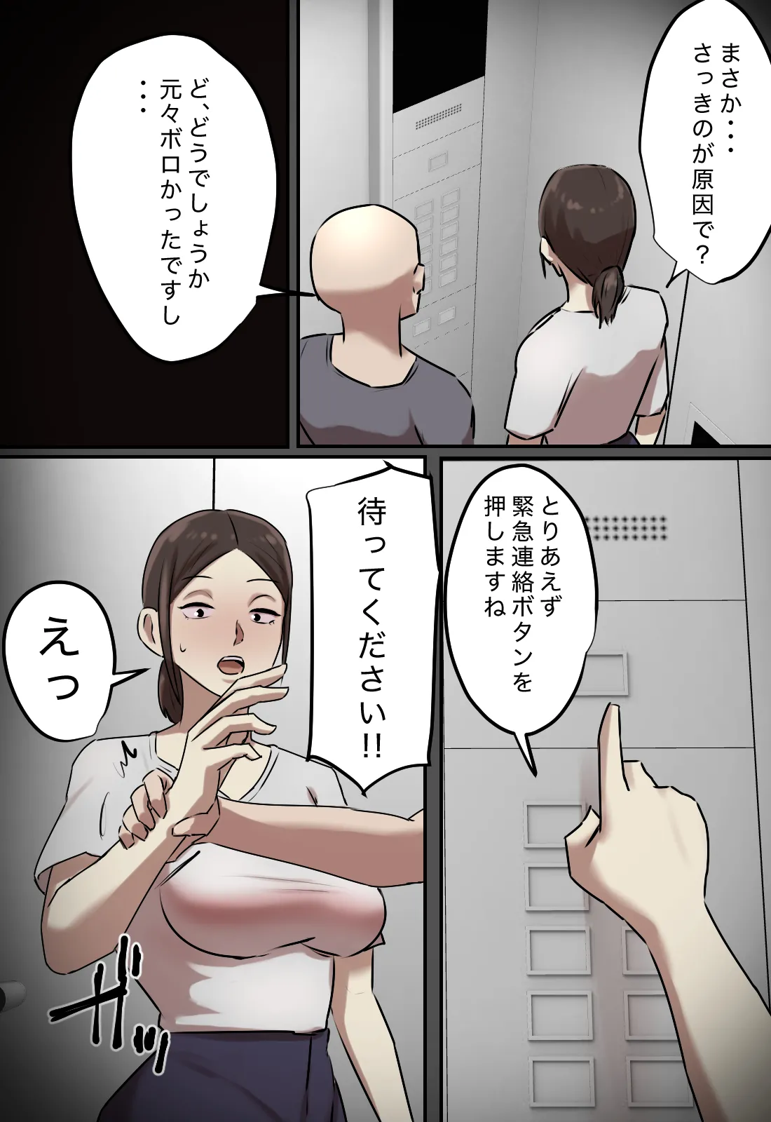 エレベーターで一緒になった時だけキスする関係 Page.18