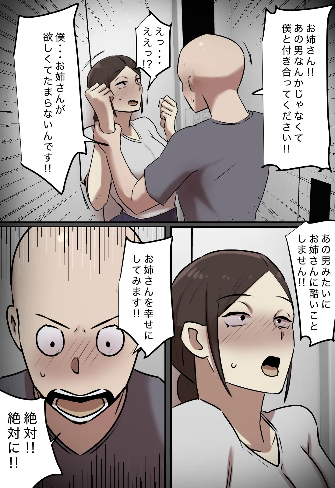 エレベーターで一緒になった時だけキスする関係 Page.19