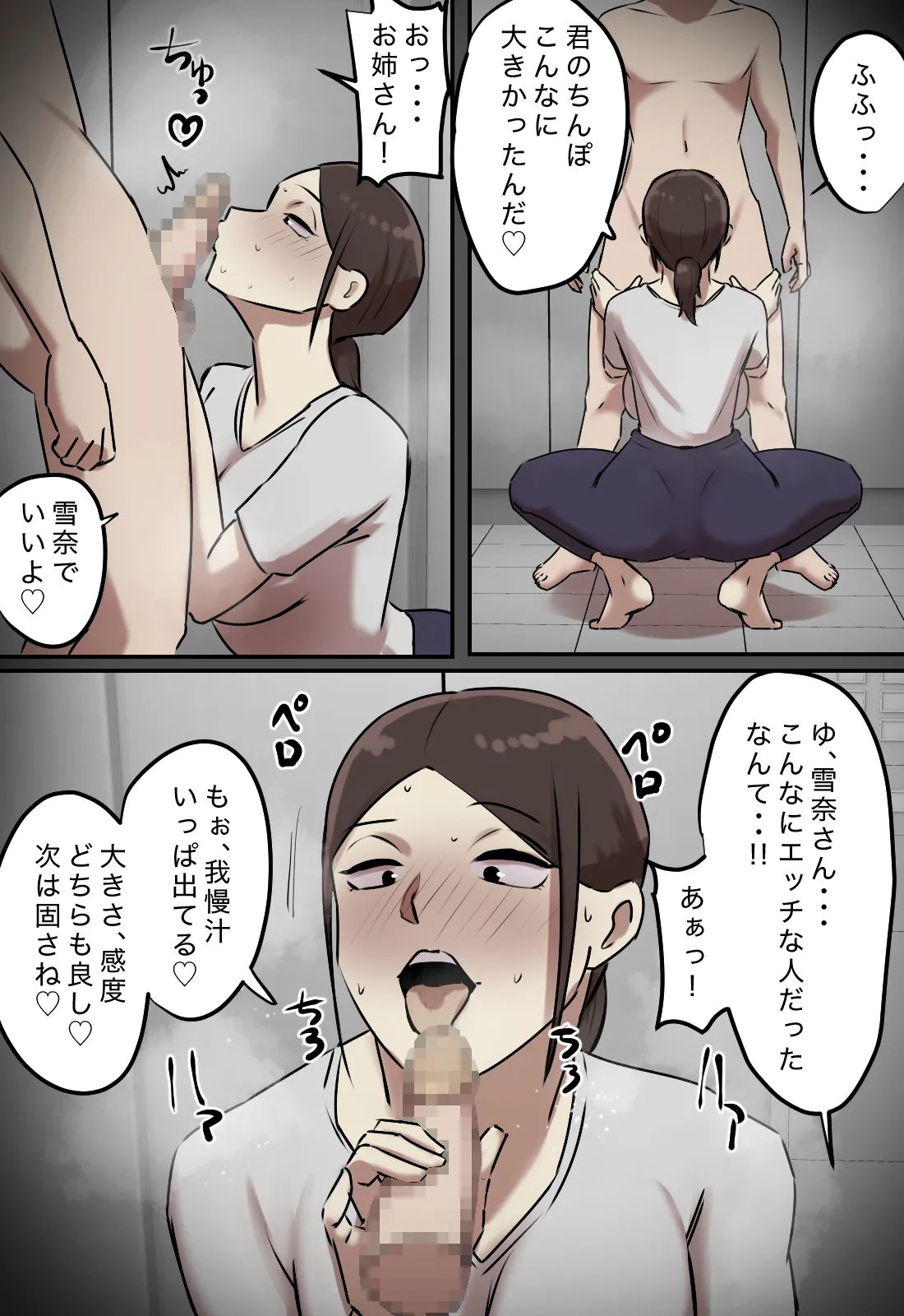 エレベーターで一緒になった時だけキスする関係 Page.21