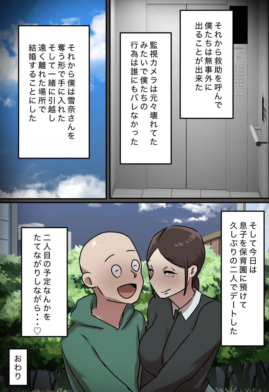 エレベーターで一緒になった時だけキスする関係 Page.34