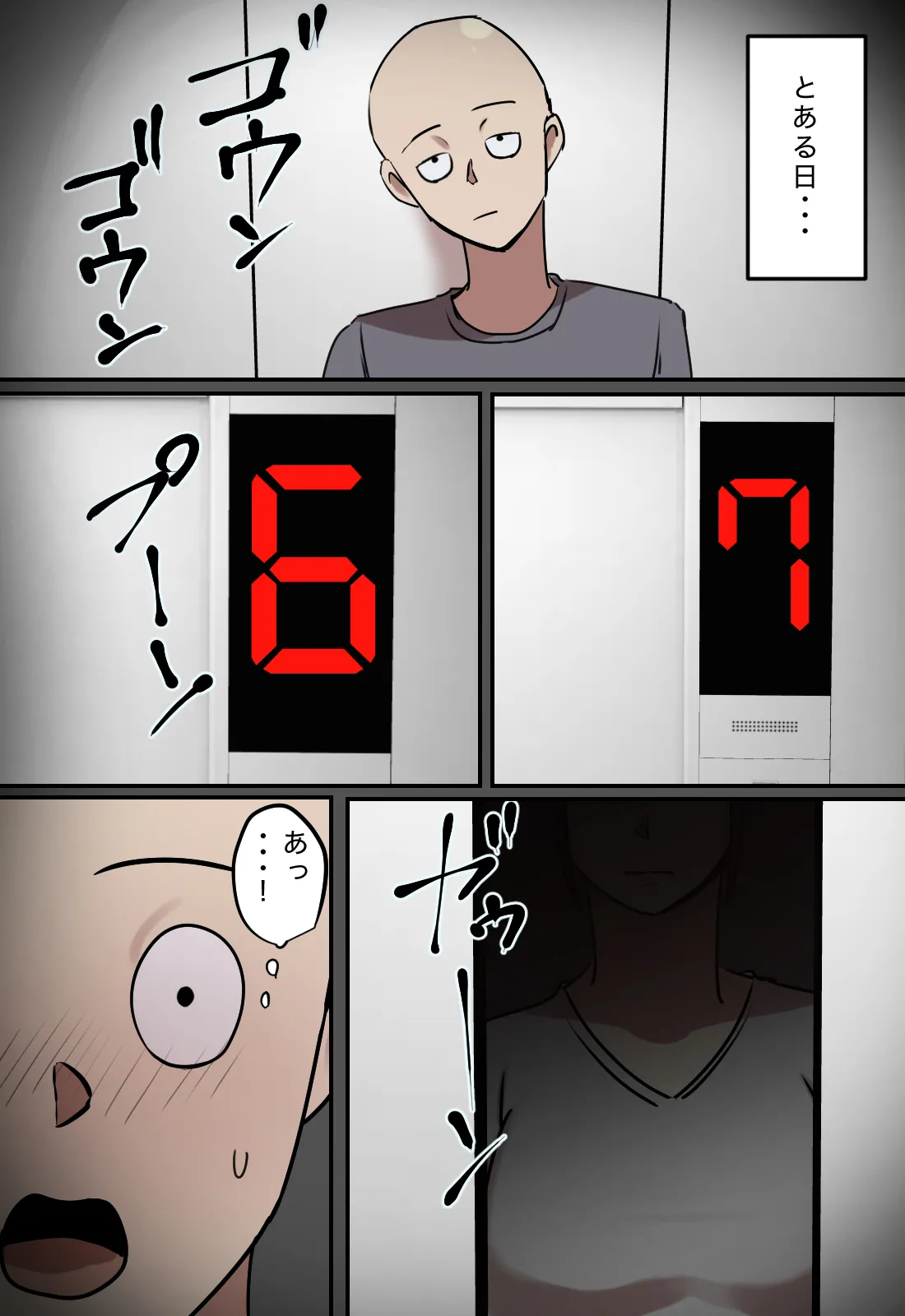 エレベーターで一緒になった時だけキスする関係 Page.4