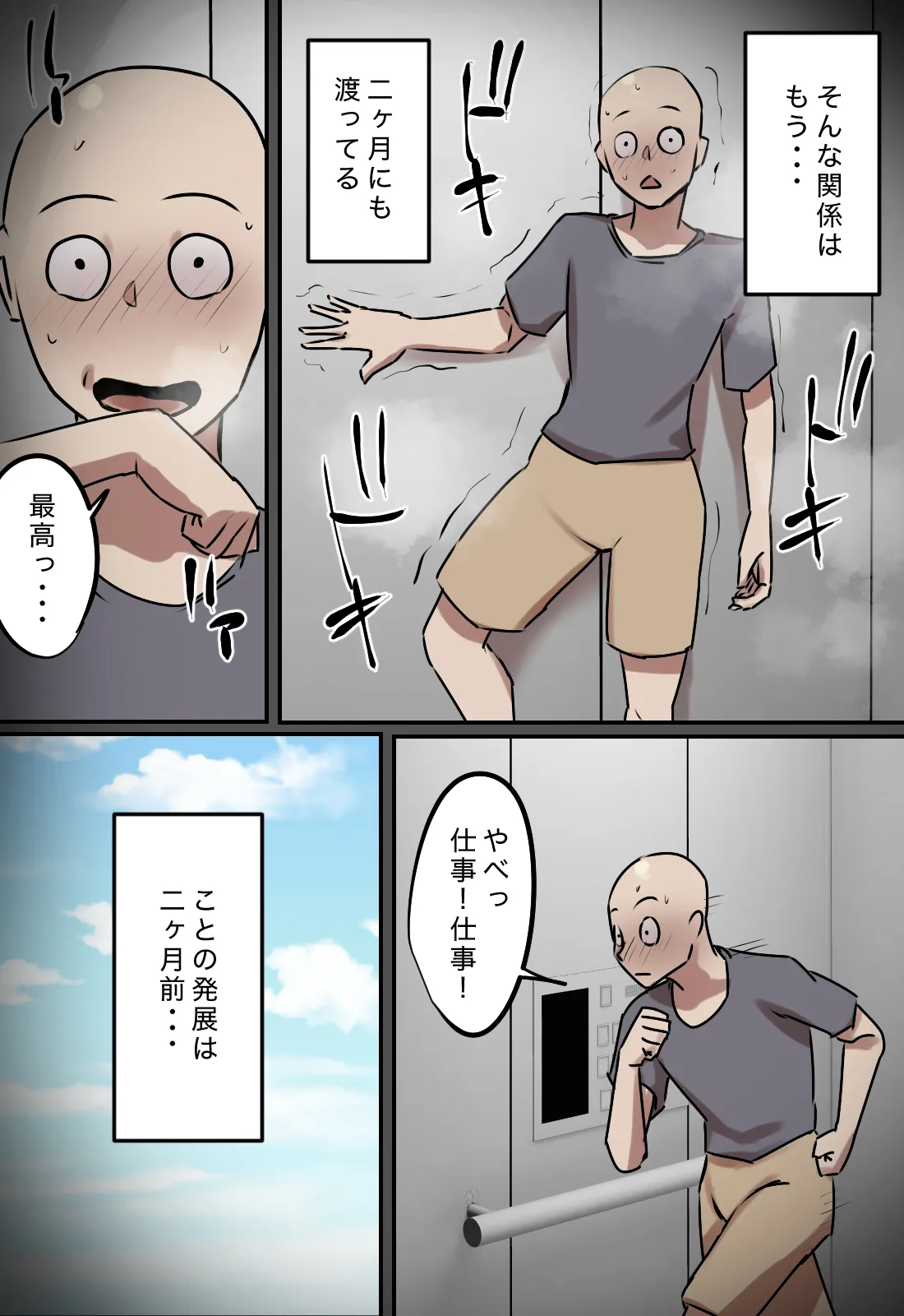 エレベーターで一緒になった時だけキスする関係 Page.40