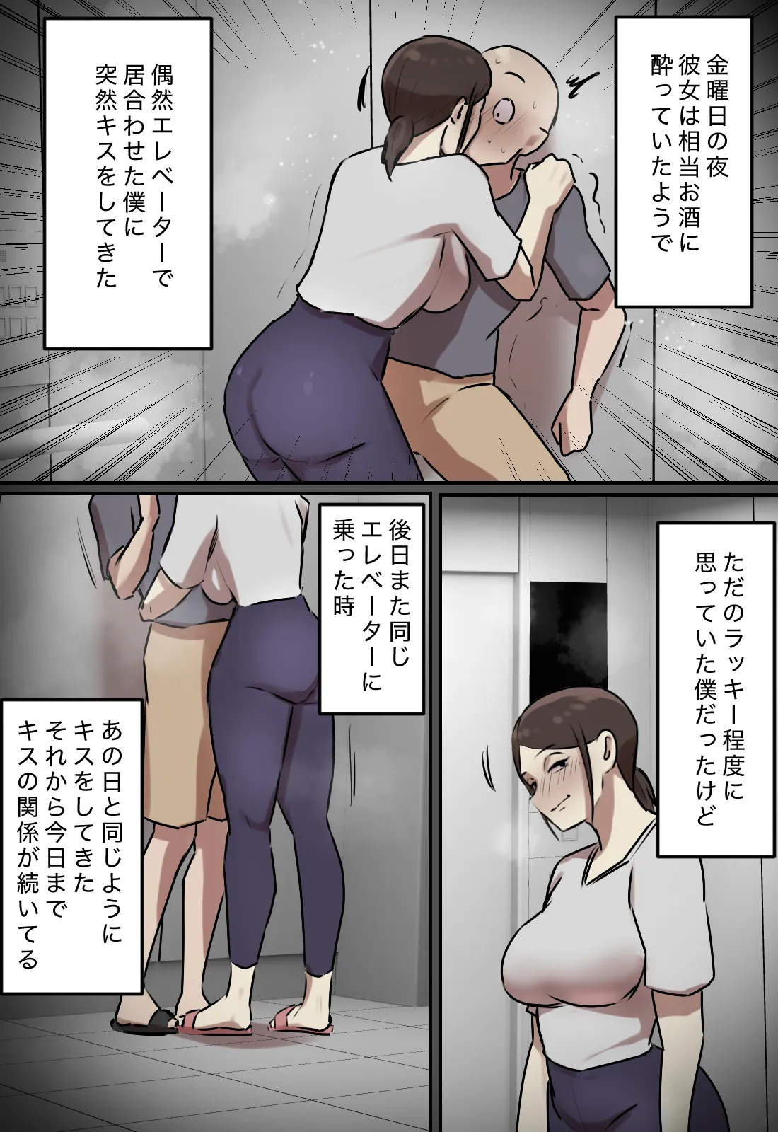 エレベーターで一緒になった時だけキスする関係 Page.41