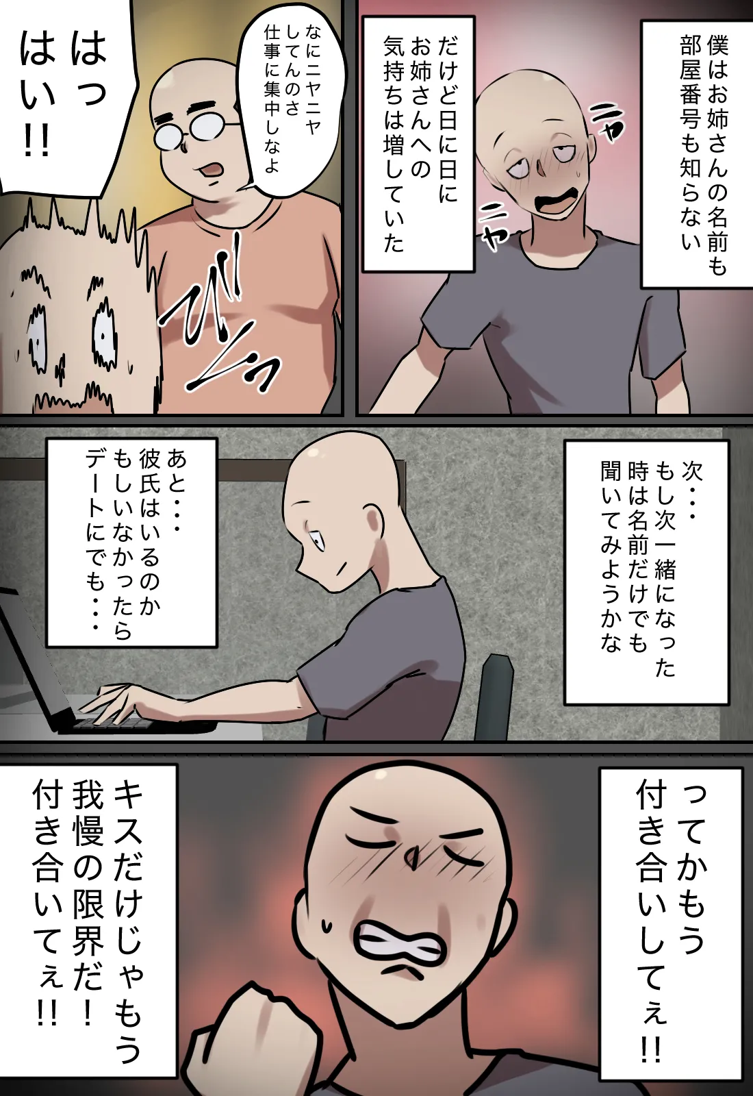 エレベーターで一緒になった時だけキスする関係 Page.42