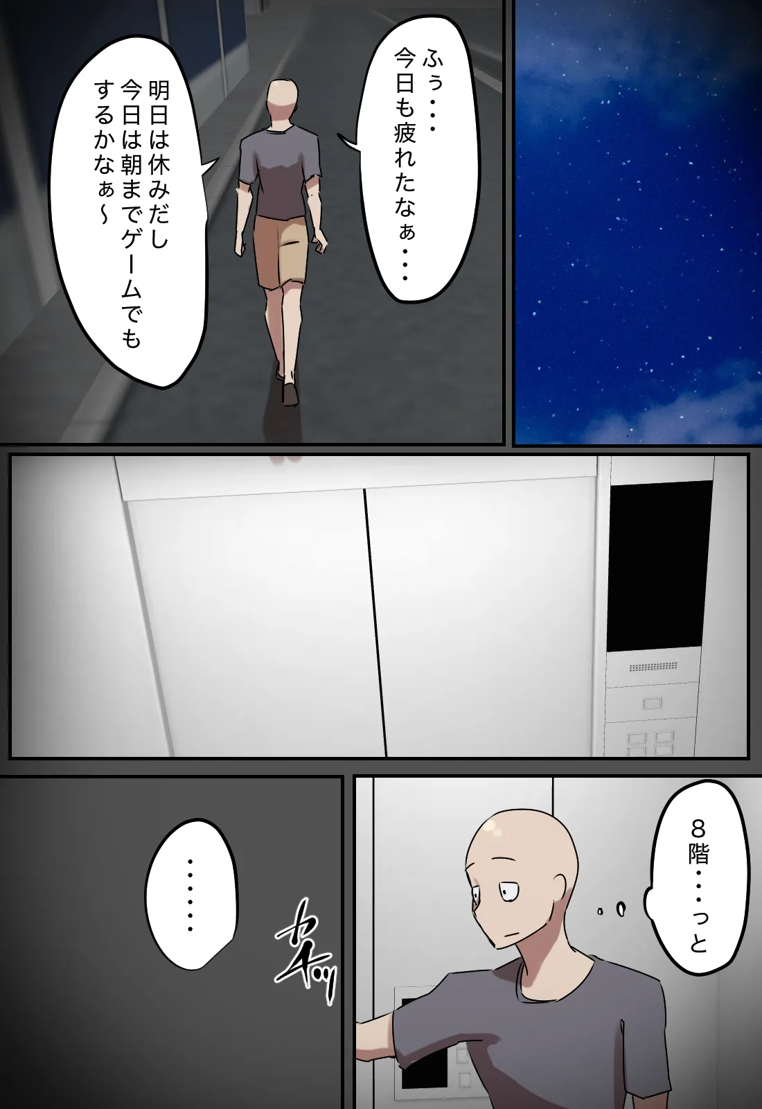 エレベーターで一緒になった時だけキスする関係 Page.43