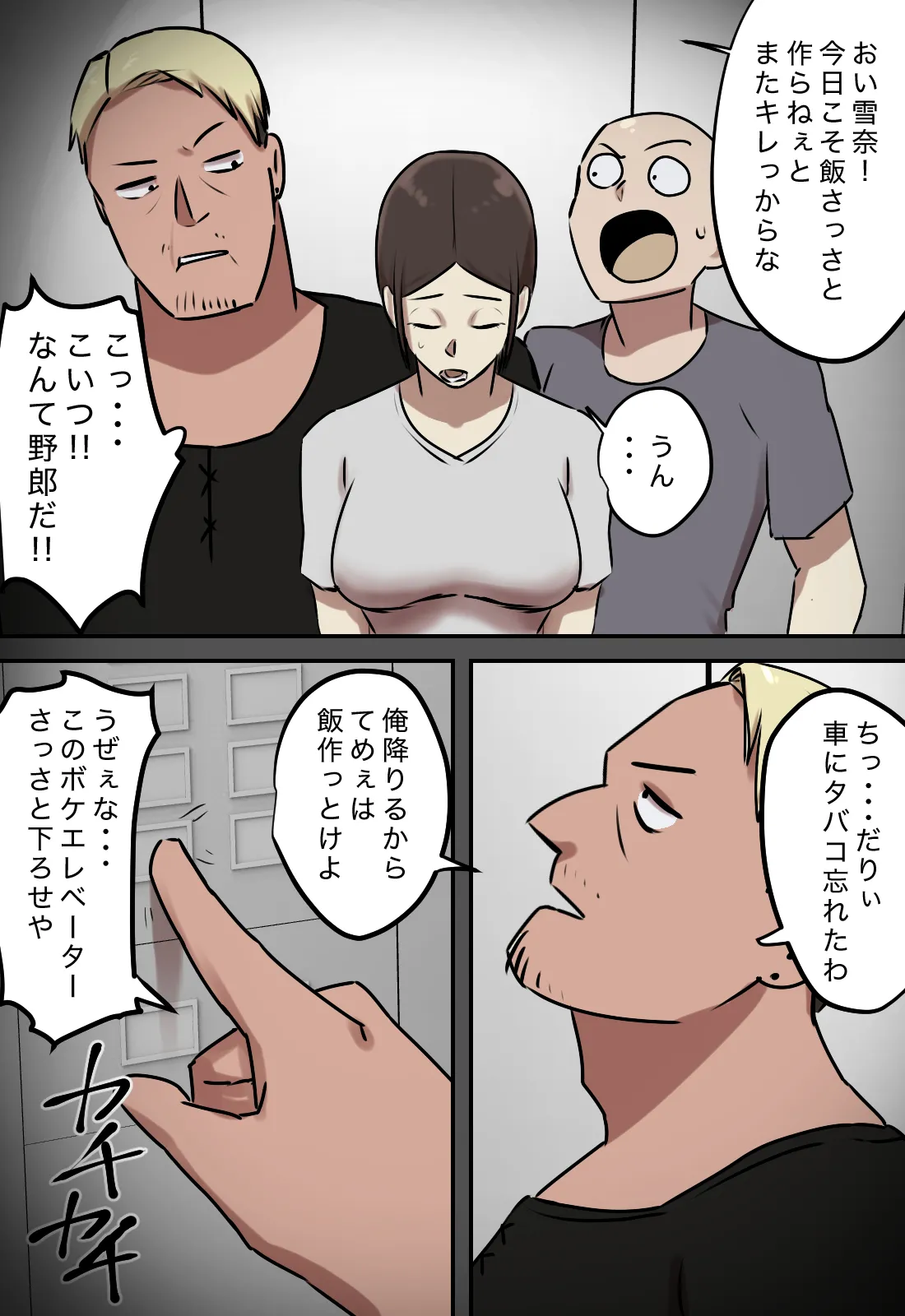 エレベーターで一緒になった時だけキスする関係 Page.46