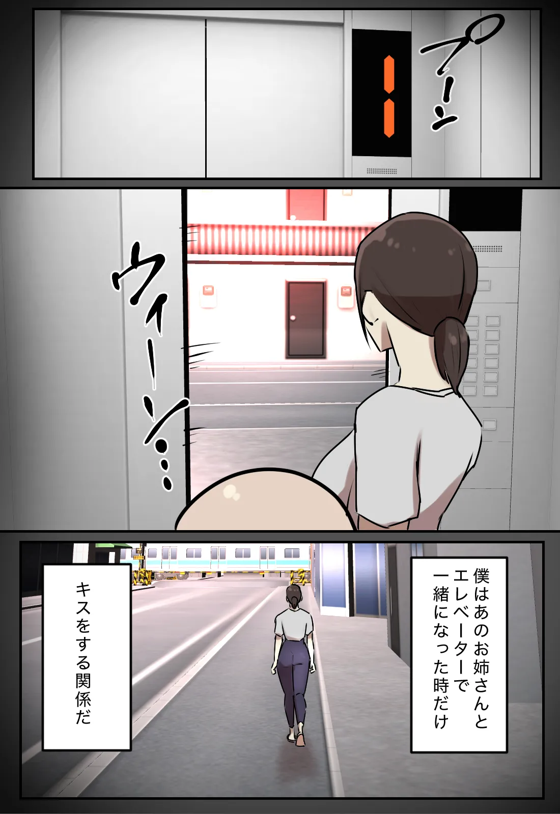 エレベーターで一緒になった時だけキスする関係 Page.8