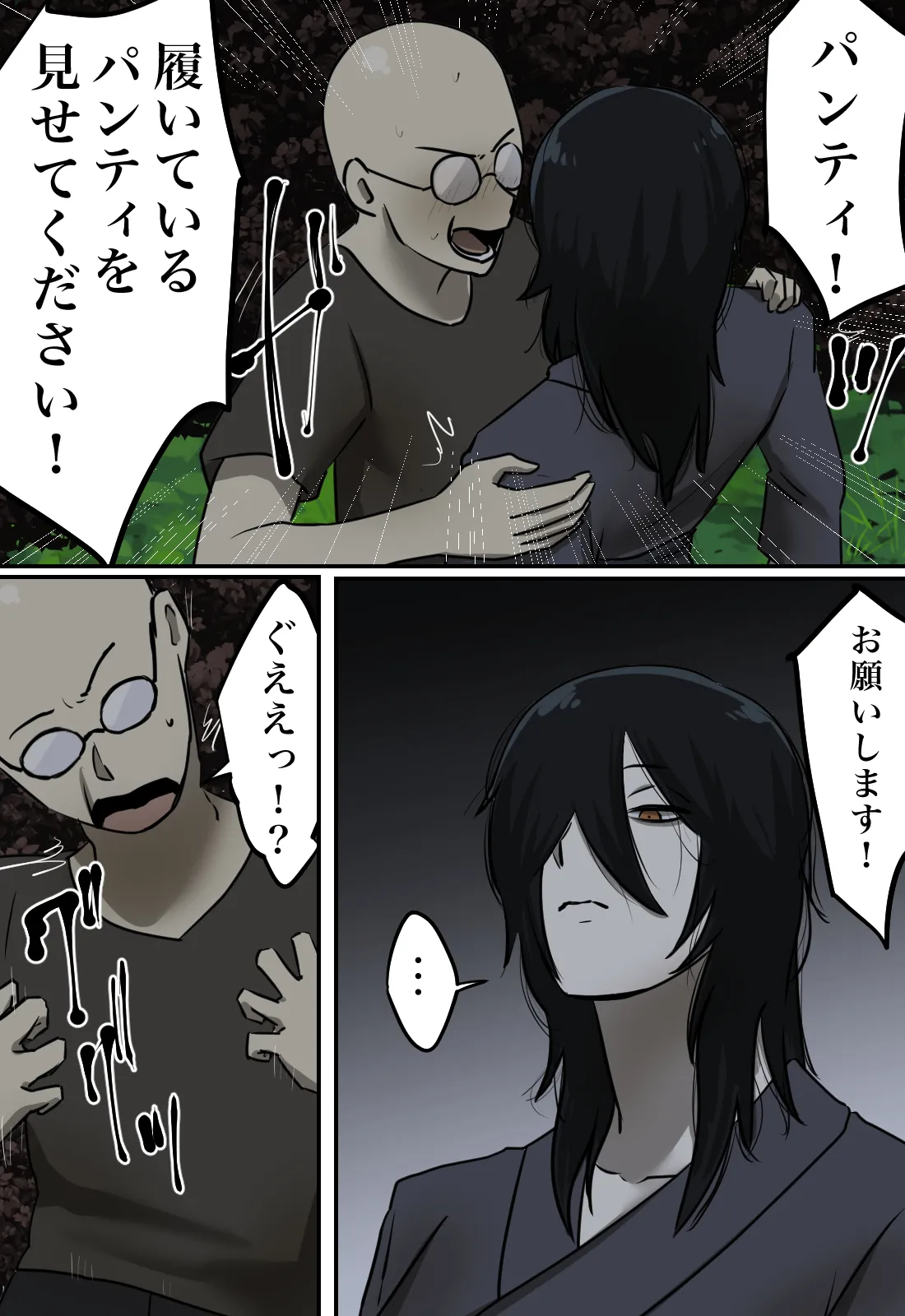 幽霊の履いてるパンティが知りたくて Page.10