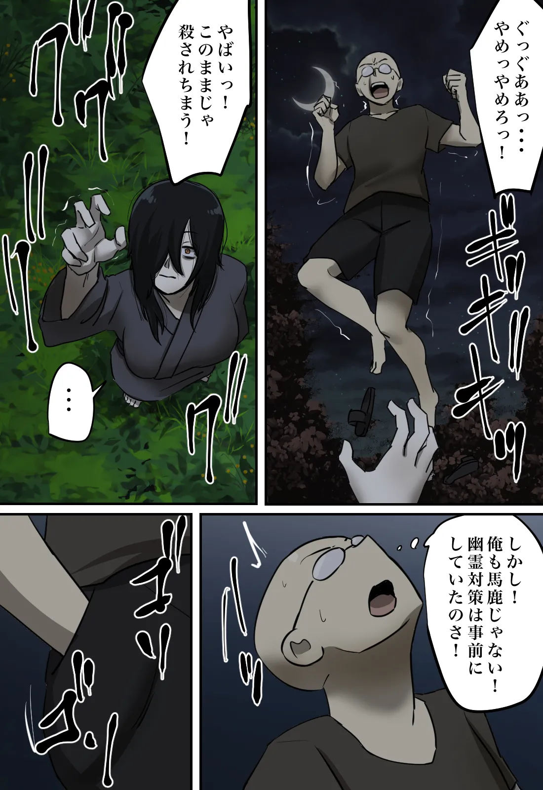 幽霊の履いてるパンティが知りたくて Page.11