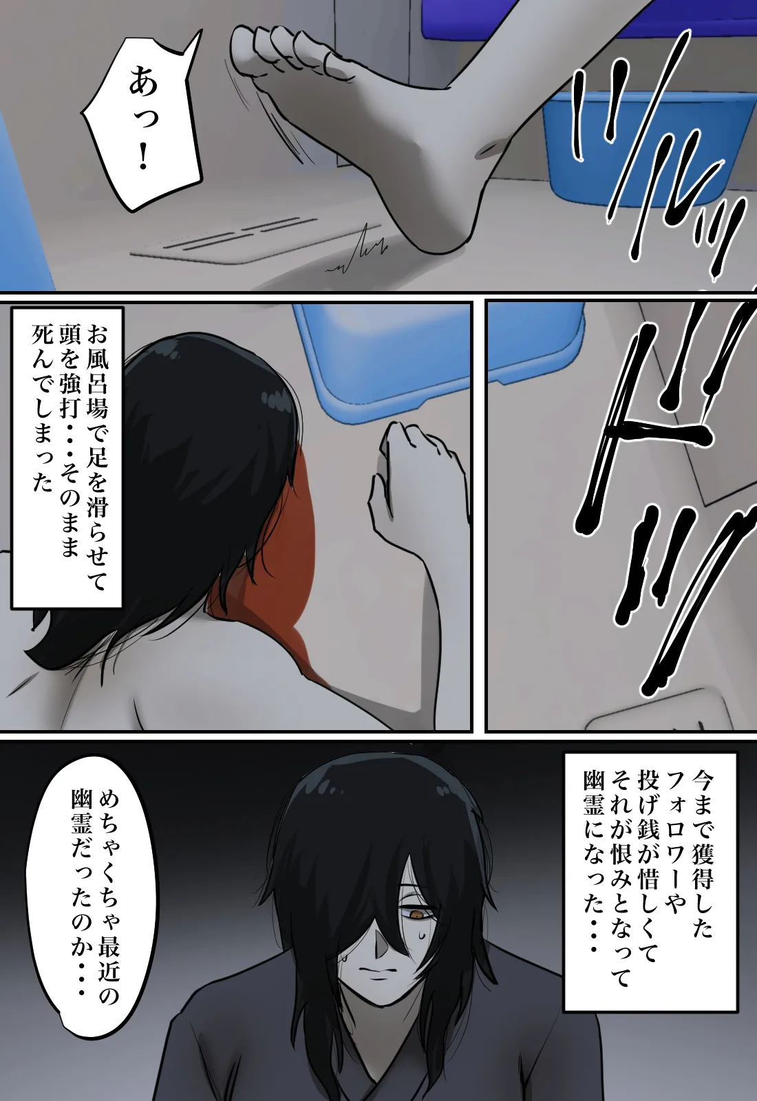幽霊の履いてるパンティが知りたくて Page.16