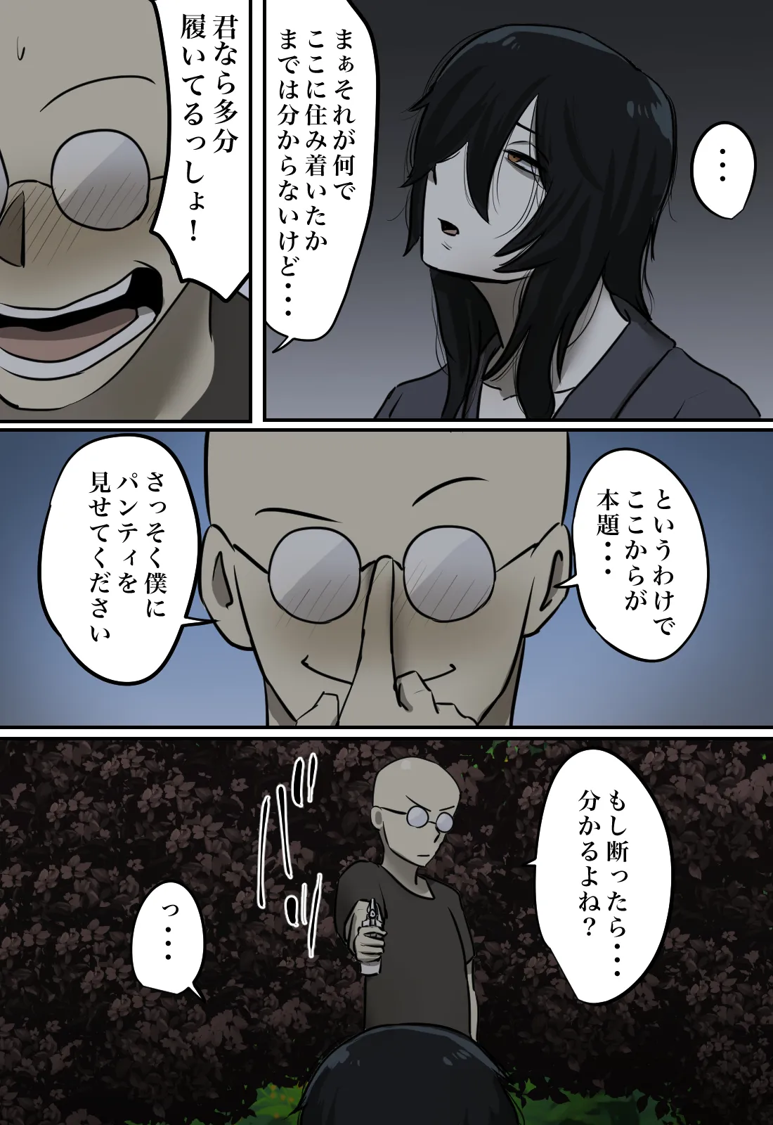 幽霊の履いてるパンティが知りたくて Page.17
