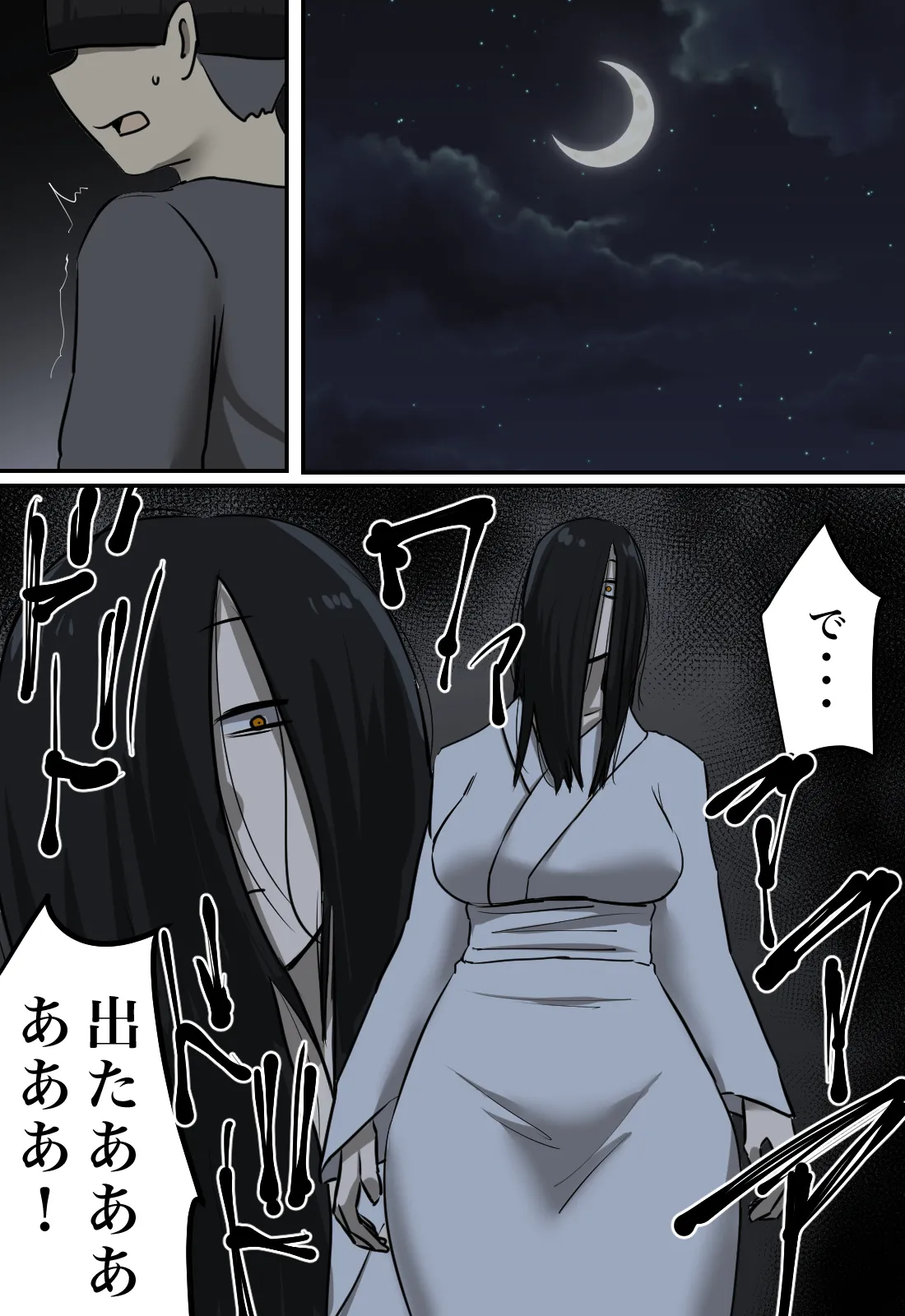 幽霊の履いてるパンティが知りたくて Page.3