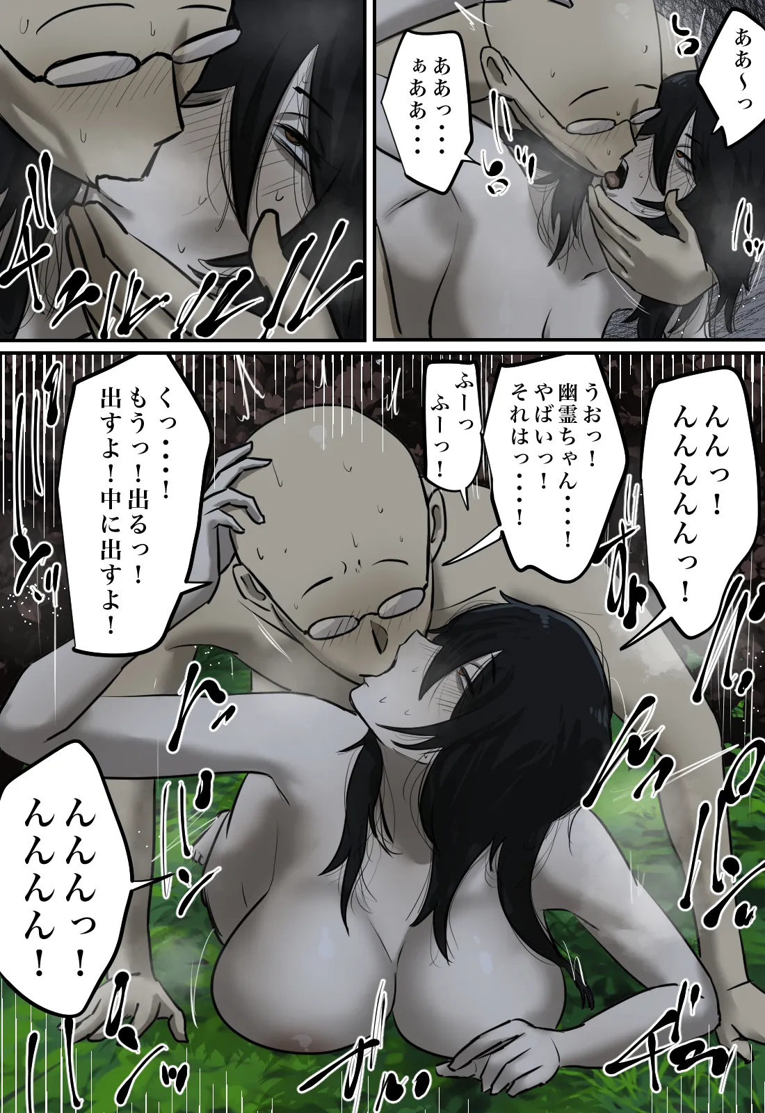 幽霊の履いてるパンティが知りたくて Page.31