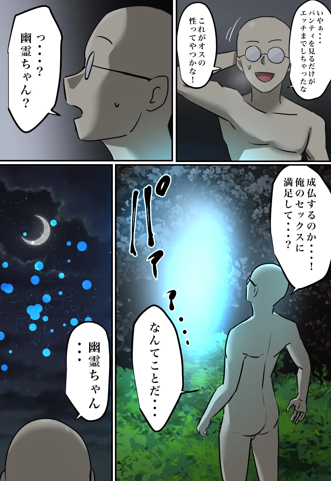 幽霊の履いてるパンティが知りたくて Page.34