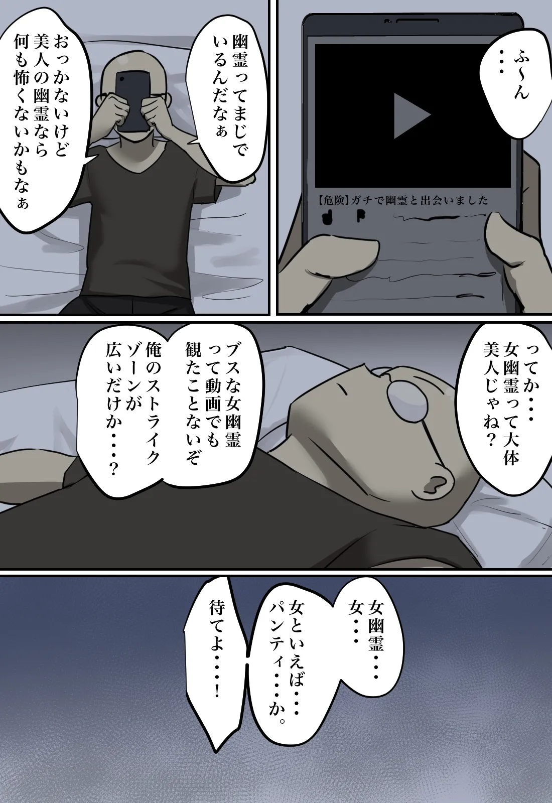 幽霊の履いてるパンティが知りたくて Page.4
