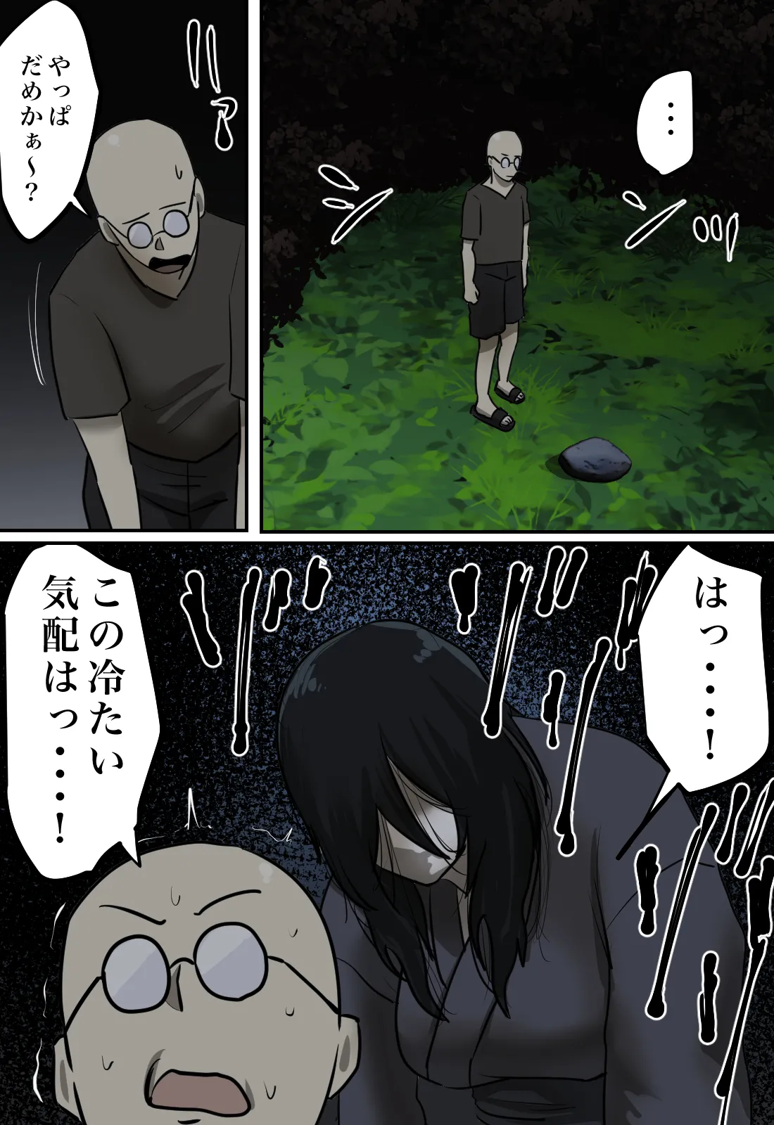 幽霊の履いてるパンティが知りたくて Page.41