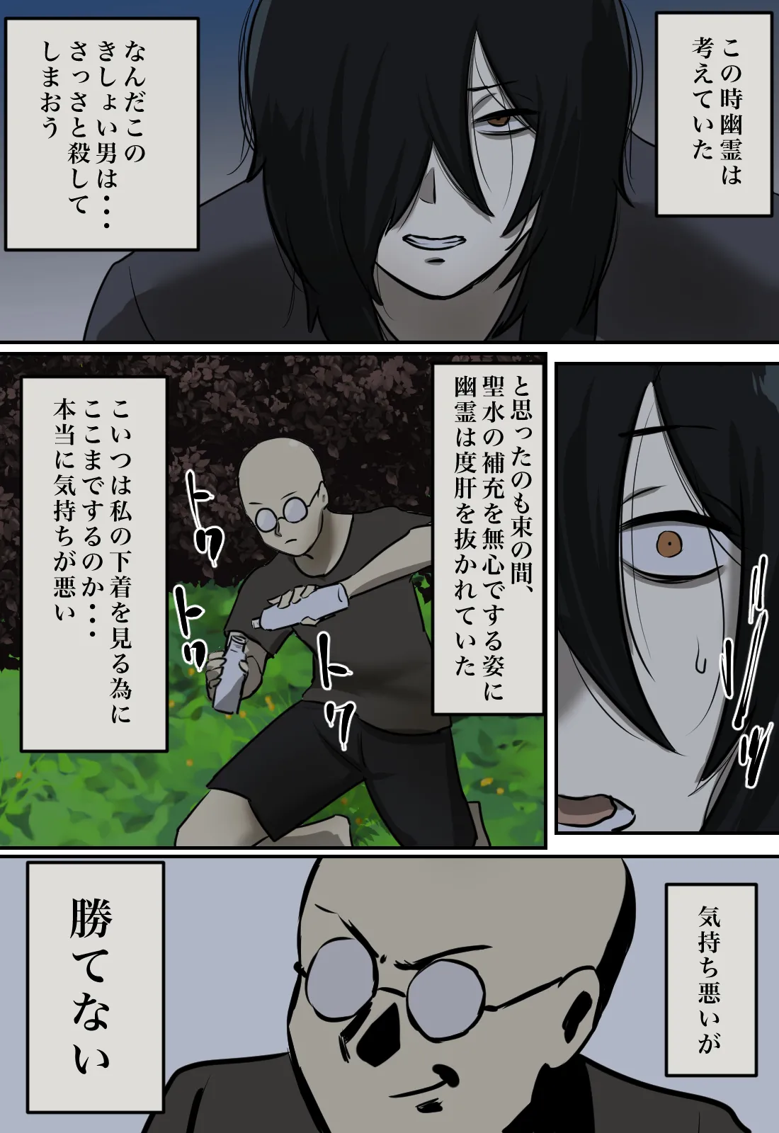 幽霊の履いてるパンティが知りたくて Page.46