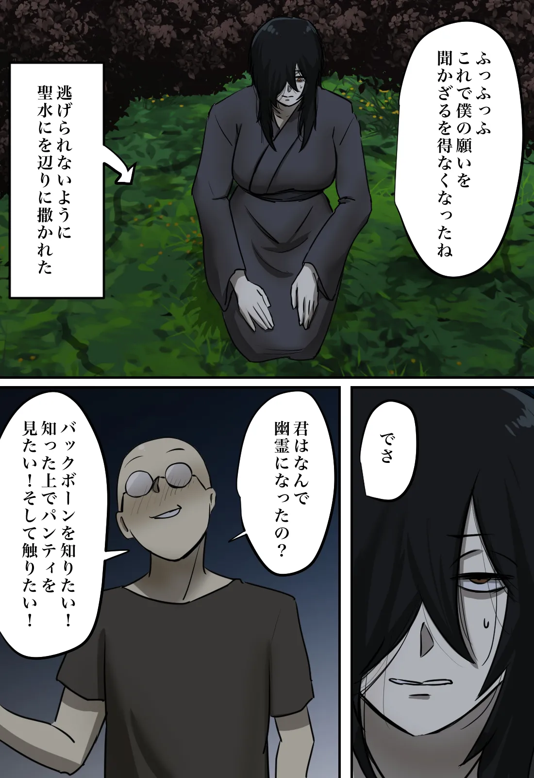 幽霊の履いてるパンティが知りたくて Page.47