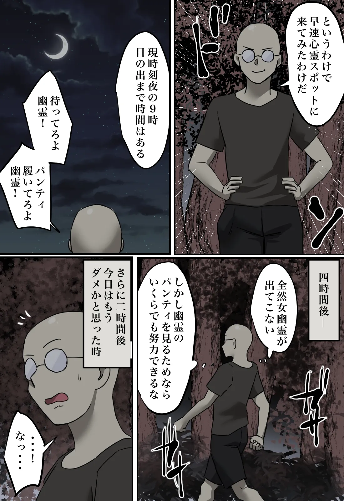 幽霊の履いてるパンティが知りたくて Page.6