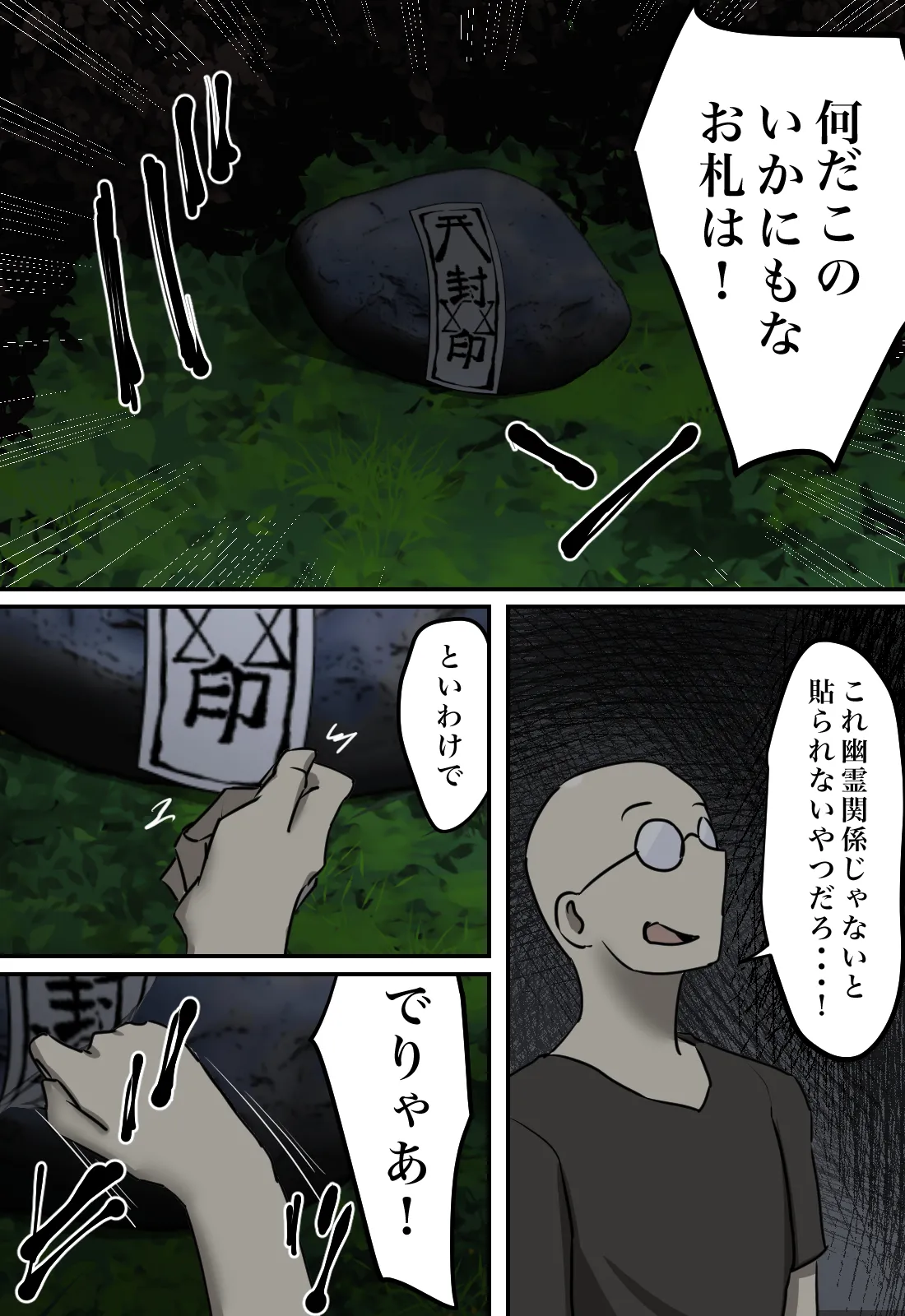 幽霊の履いてるパンティが知りたくて Page.7